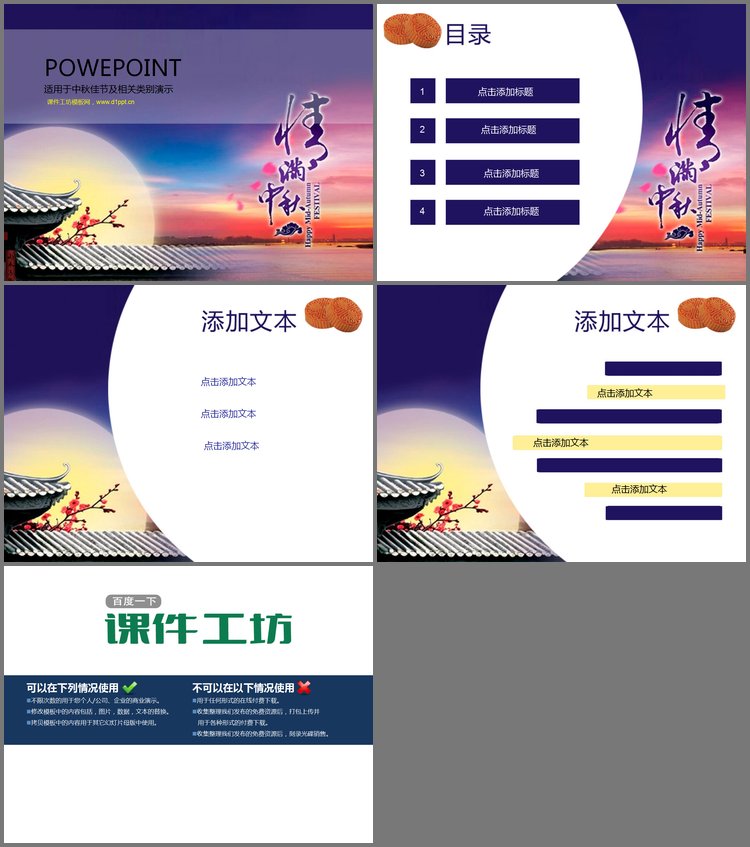 PPT模板-精美中秋节PowerPoint模板下载