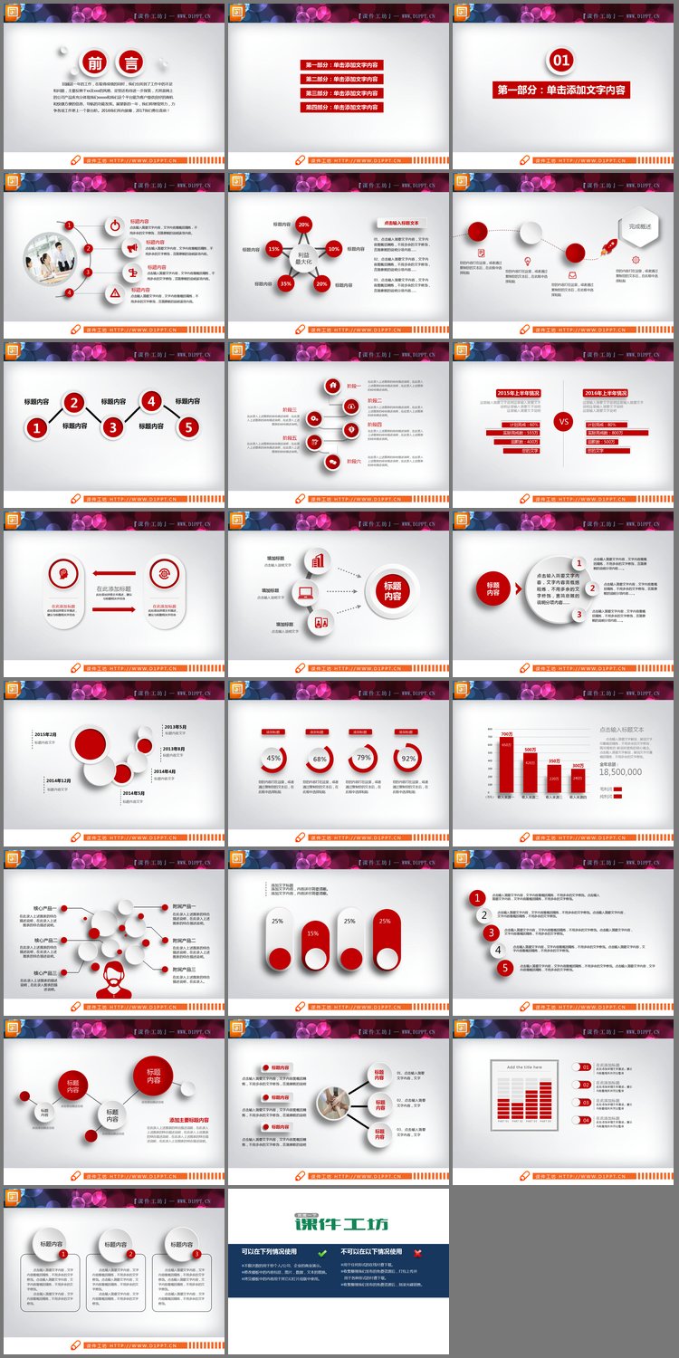 PPT模板-红色微立体PPT图表整套下载