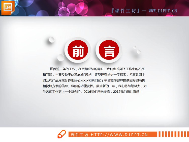 红色微立体PPT图表整套下载