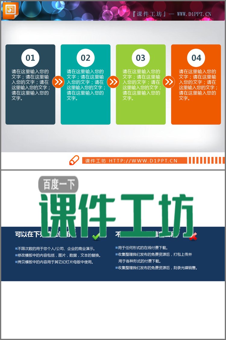 PPT模板-多少四结点PPT流程图