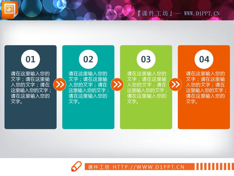 多少四结点PPT流程图