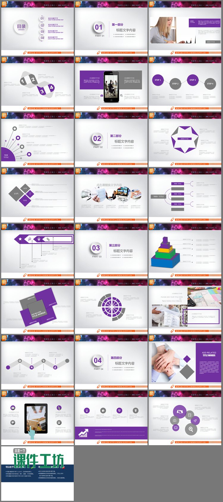 PPT模板-紫灰雅致扁平化工作计划PPT图表大全