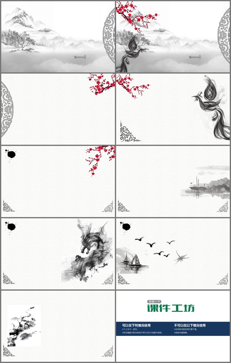PPT模板-九张水墨古典中国风PPT背景图片