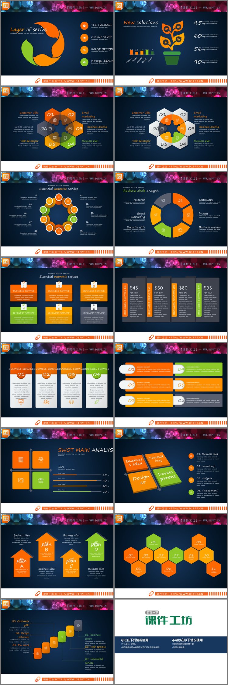 PPT模板-15张并列组合关系PPT图表