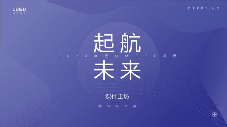 简洁蓝色工作计划PPT模板免费下载