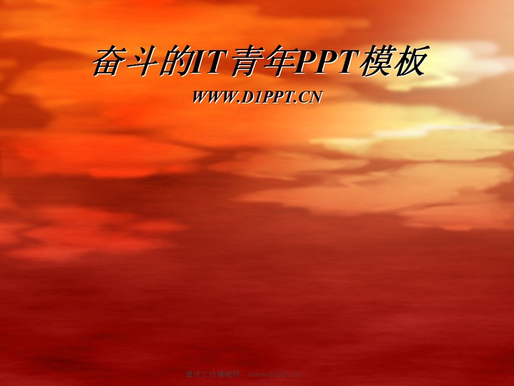 奋斗的it青年PowerPoint模板下载