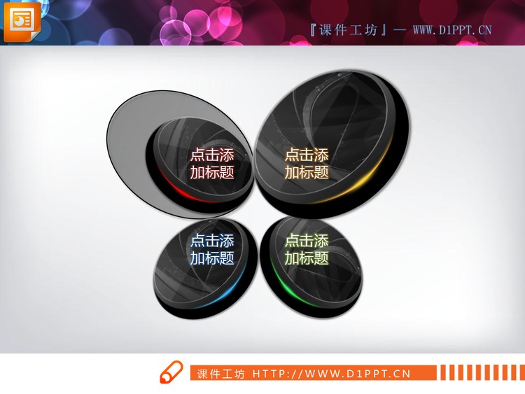 绚丽的黑色PPT组织结构图