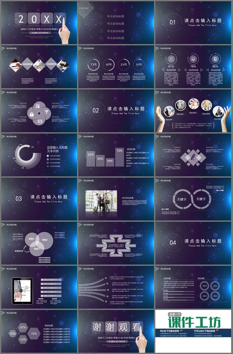 PPT模板-星空与动态手势背景的通用商务汇报PPT模板