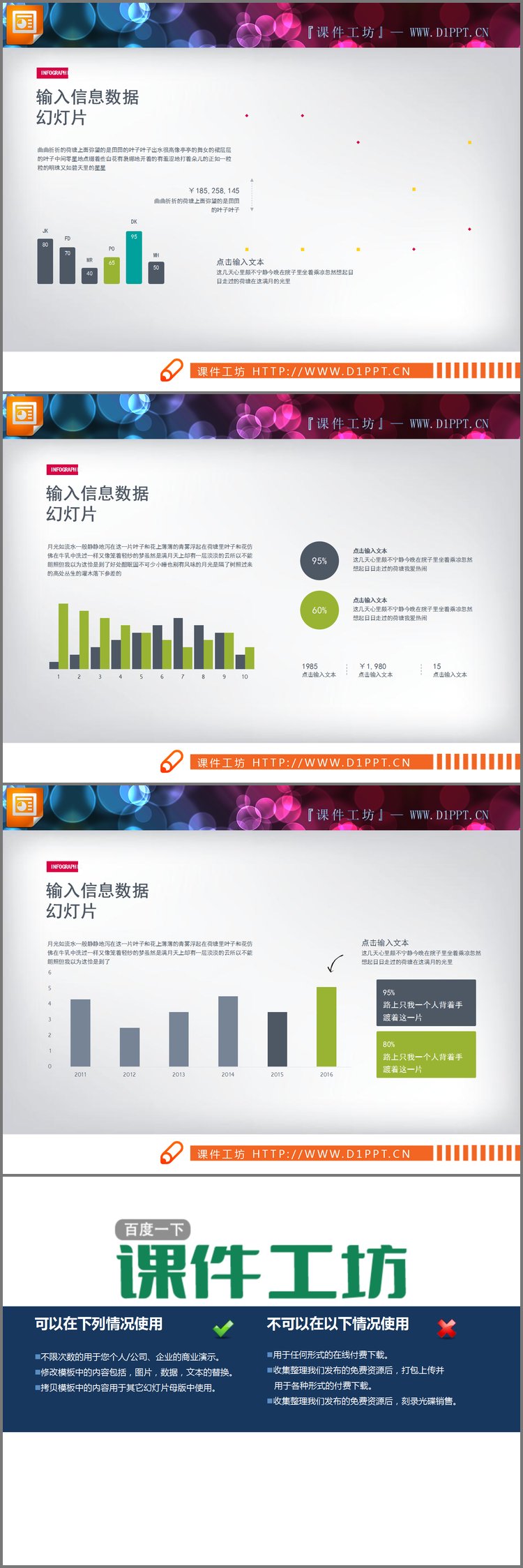 PPT模板-三张绿灰配色的PPT柱形图
