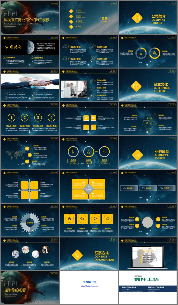 PPT模板-精致地球背景的网络科技公司介绍PPT模板