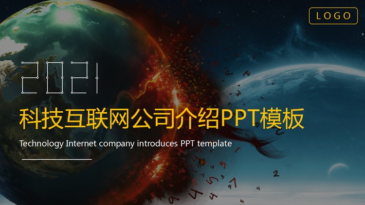 精致地球背景的网络科技公司介绍PPT模板