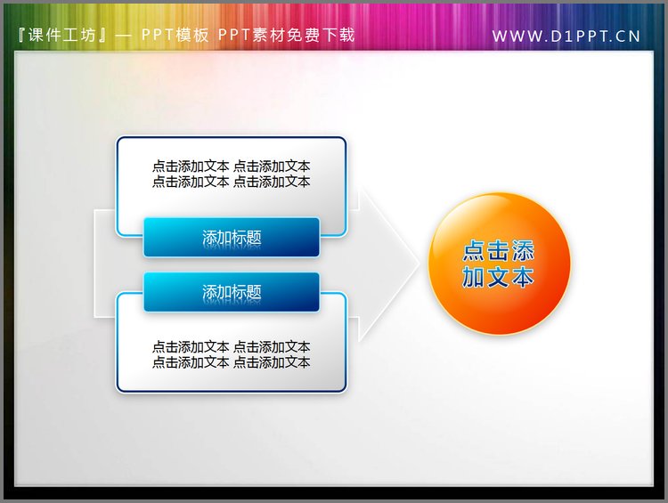 PPT模板-带箭头的递进关系PPT文本框