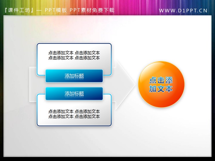 带箭头的递进关系PPT文本框