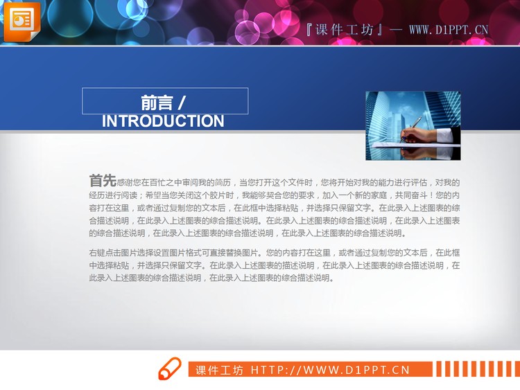 蓝色实用商业融资PPT图表大全