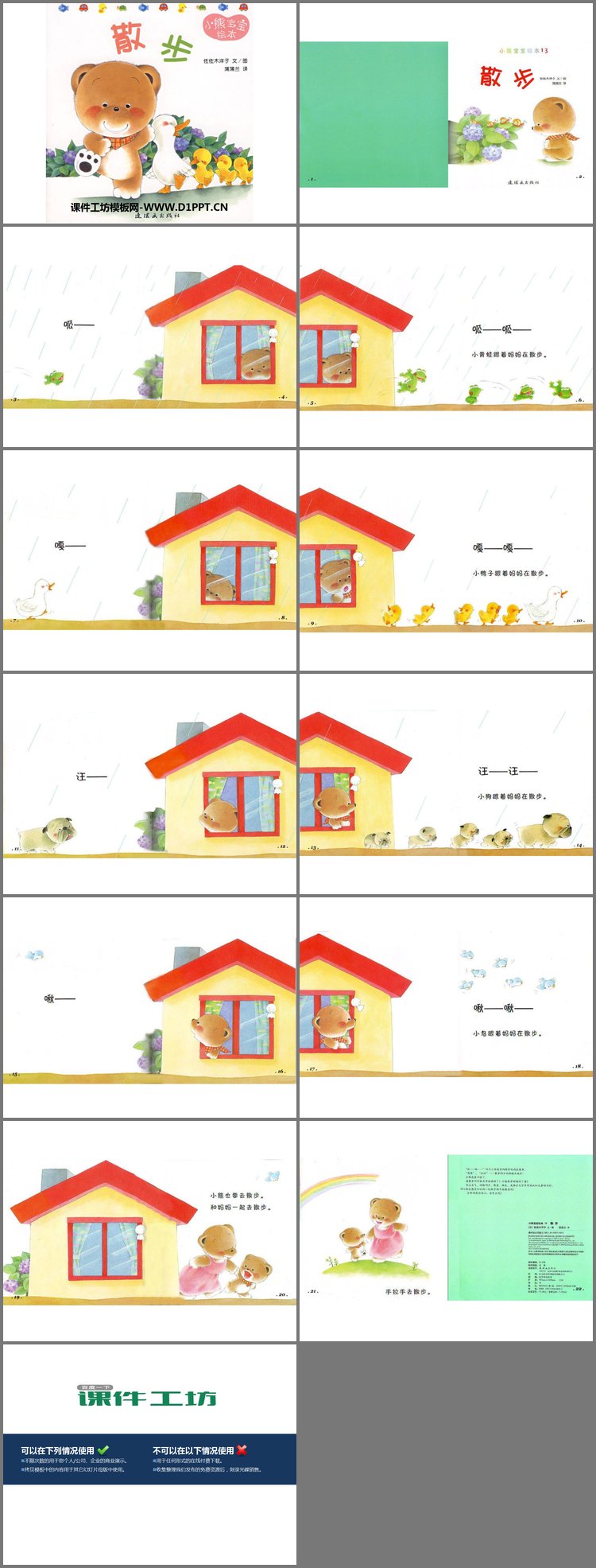 PPT模板-《散步》绘本故事PPT