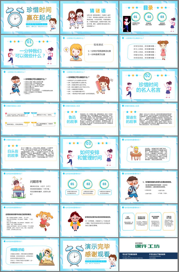 PPT模板-《珍惜时间，赢在起点》主题班会PPT