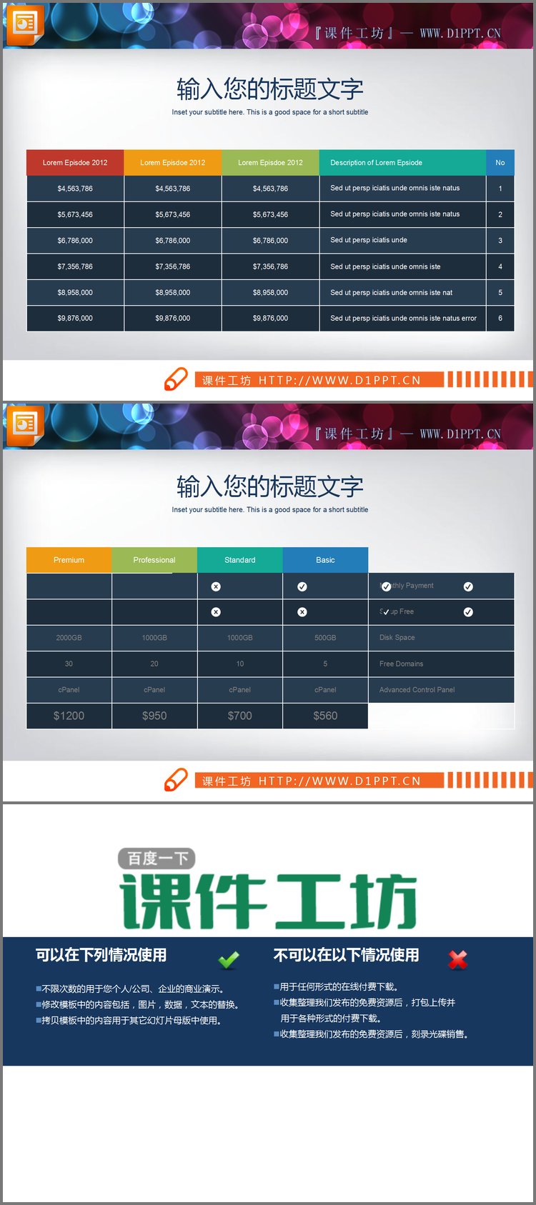 PPT模板-两张彩色扁平化PPT数据表格