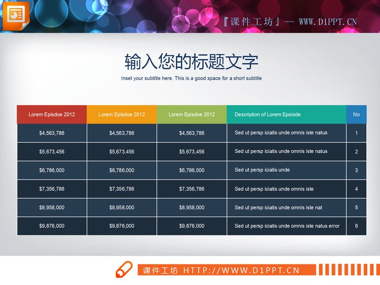 两张彩色扁平化PPT数据表格