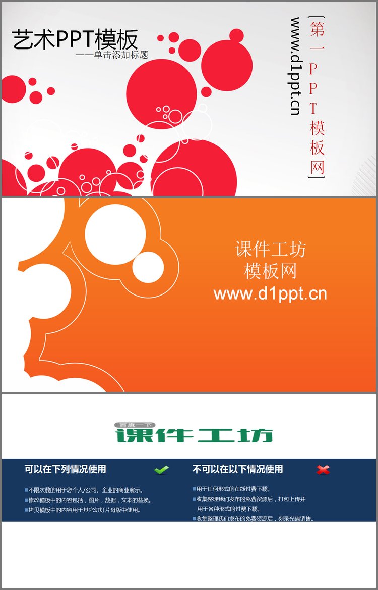 PPT模板-两张艺术圆圈PPT背景图片