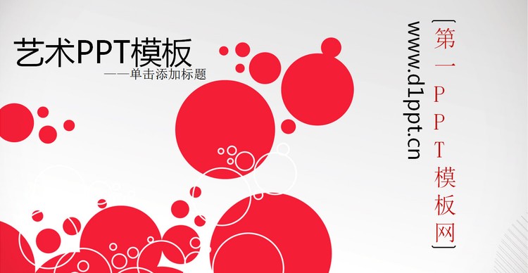 两张艺术圆圈PPT背景图片
