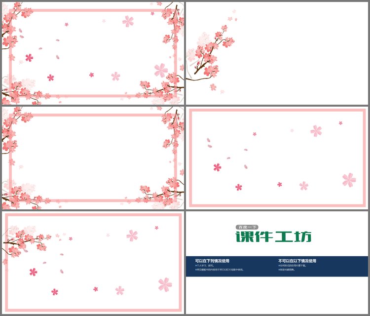 PPT模板-粉色樱花PPT边框背景图片