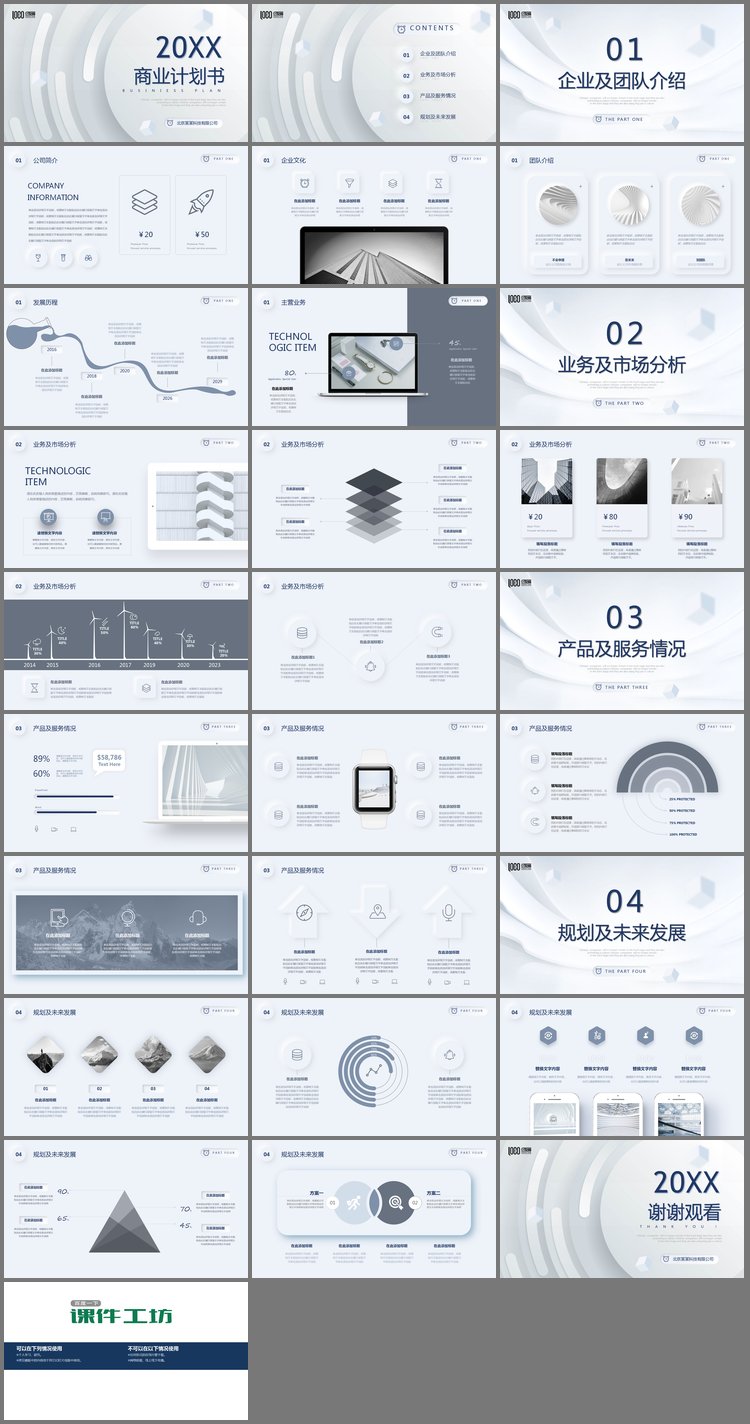 PPT模板-高端商务创业融资计划书PPT模板