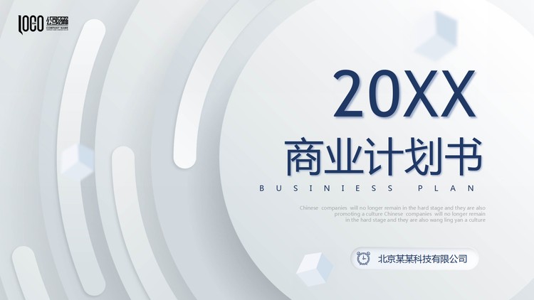 高端商务创业融资计划书PPT模板