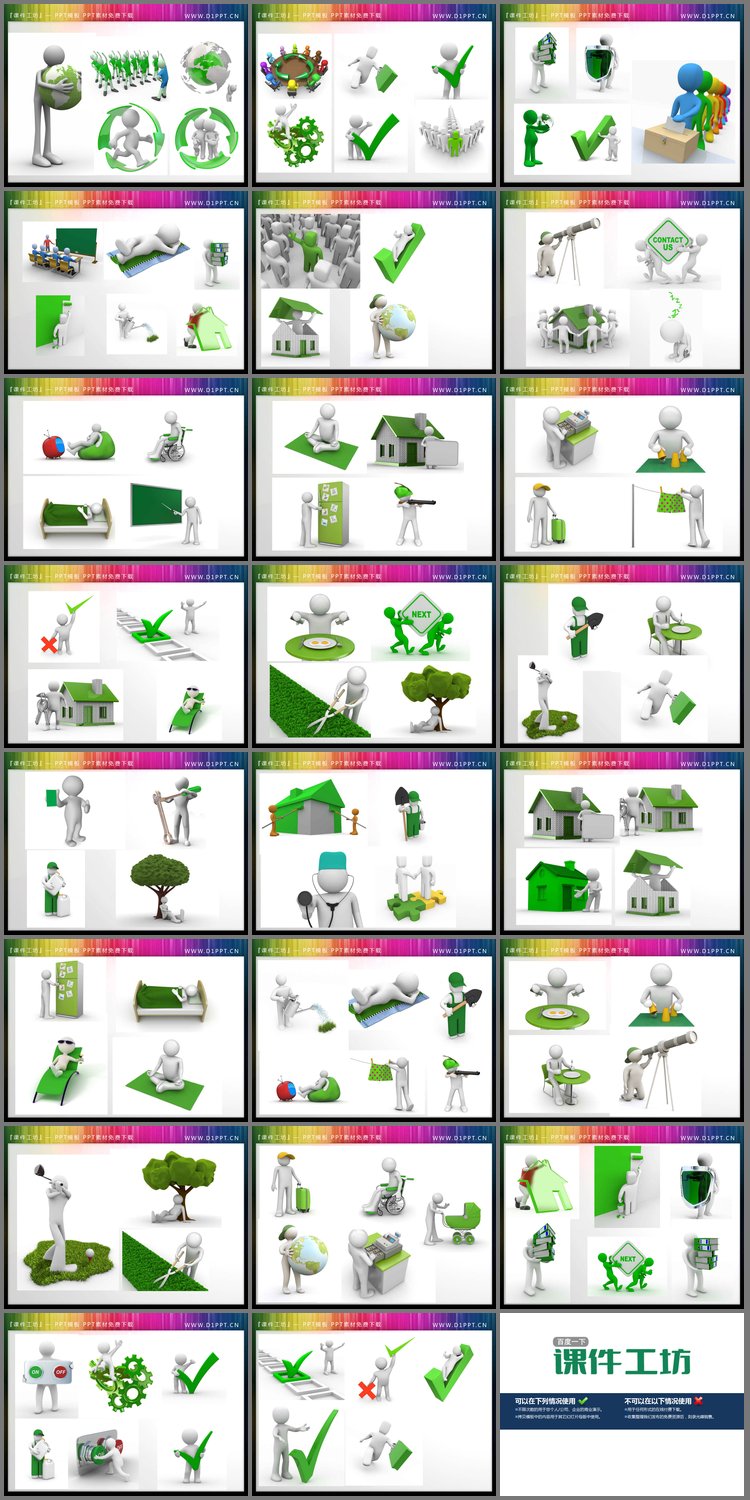 PPT模板-100张绿色调3D立体白色小人PPT素材