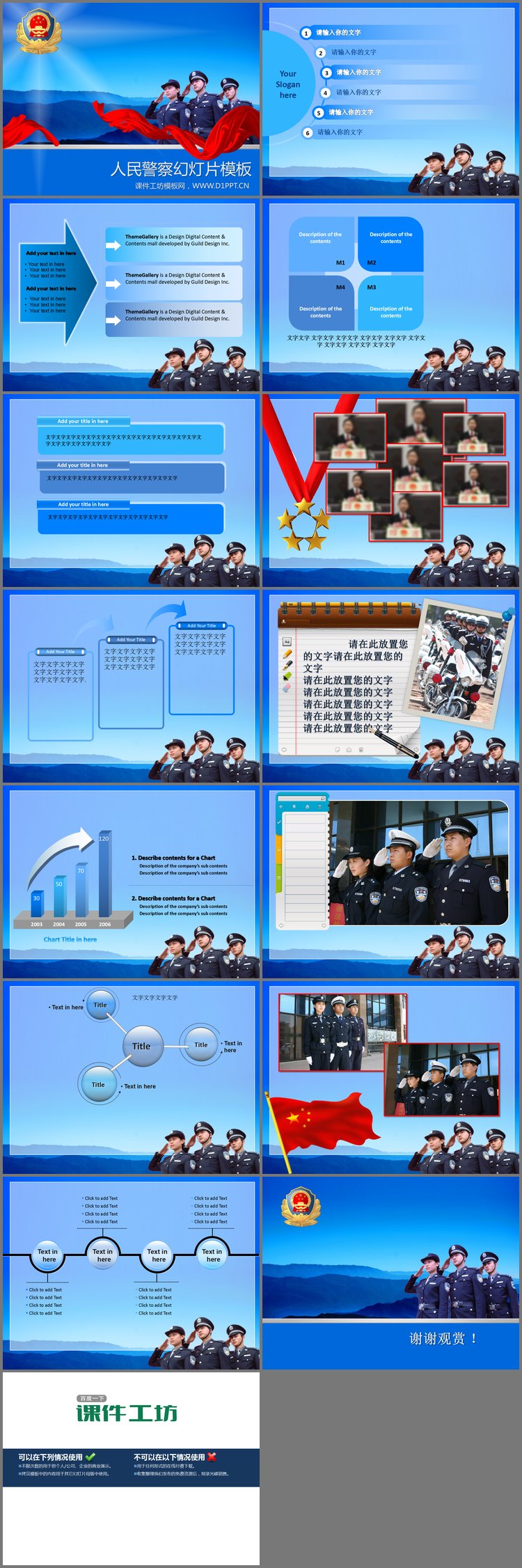 PPT模板-庄严的人民警察PPT模板下载