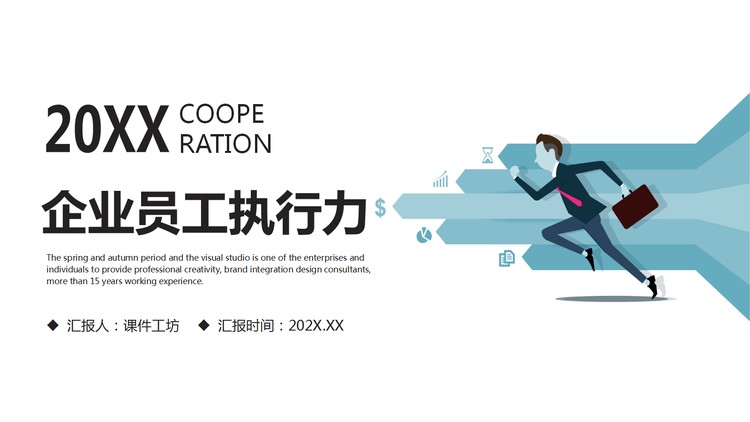 蓝色扁平化企业员工执行力培训PPT课件
