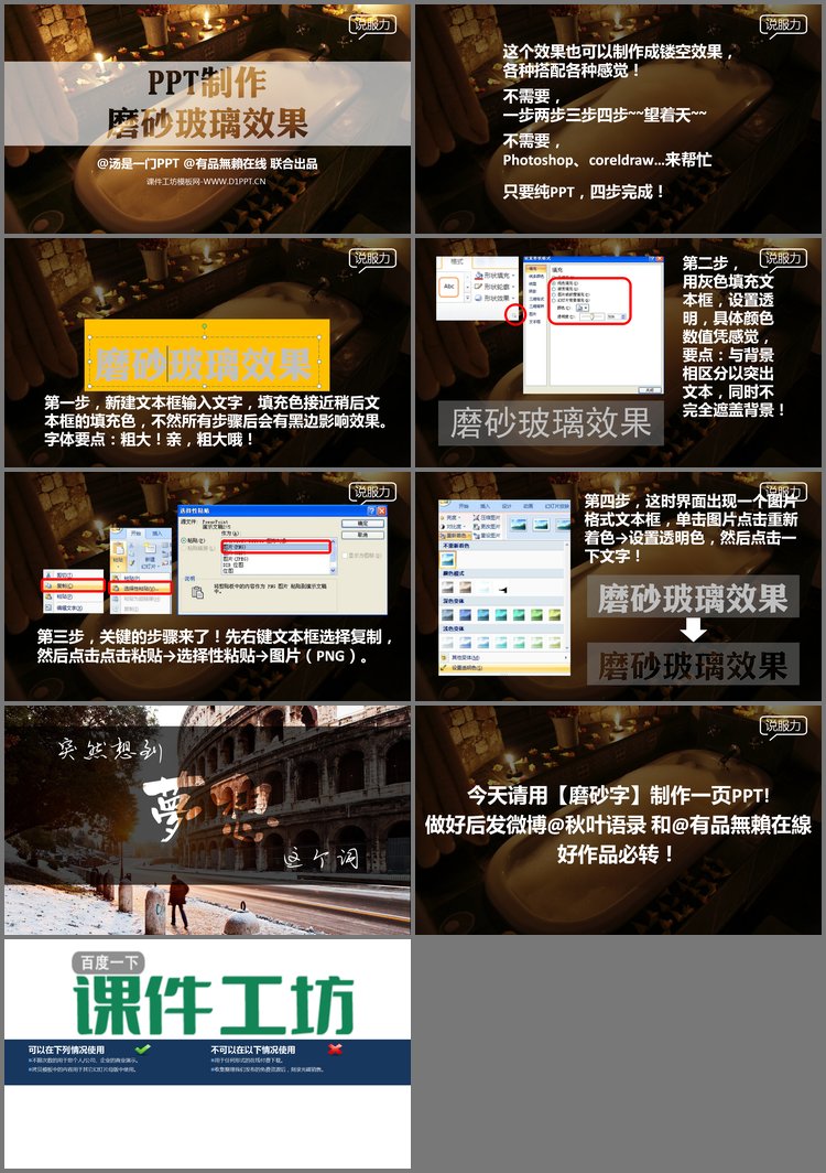 PPT模板-如何制作磨砂玻璃效果PPT下载