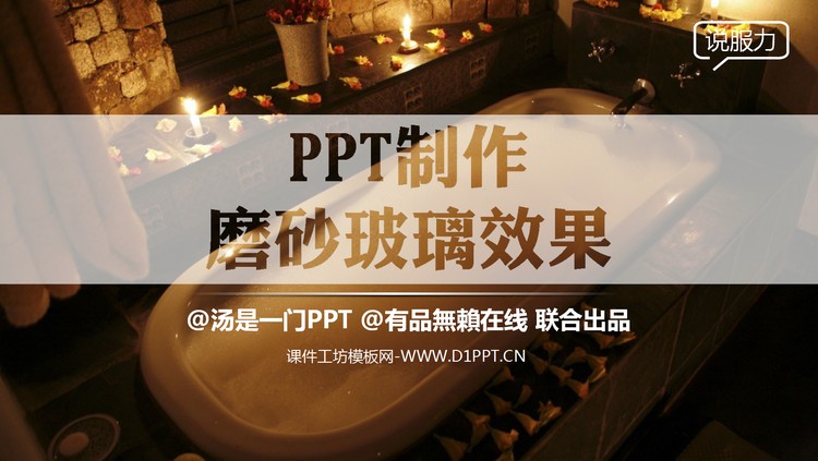 如何制作磨砂玻璃效果PPT下载
