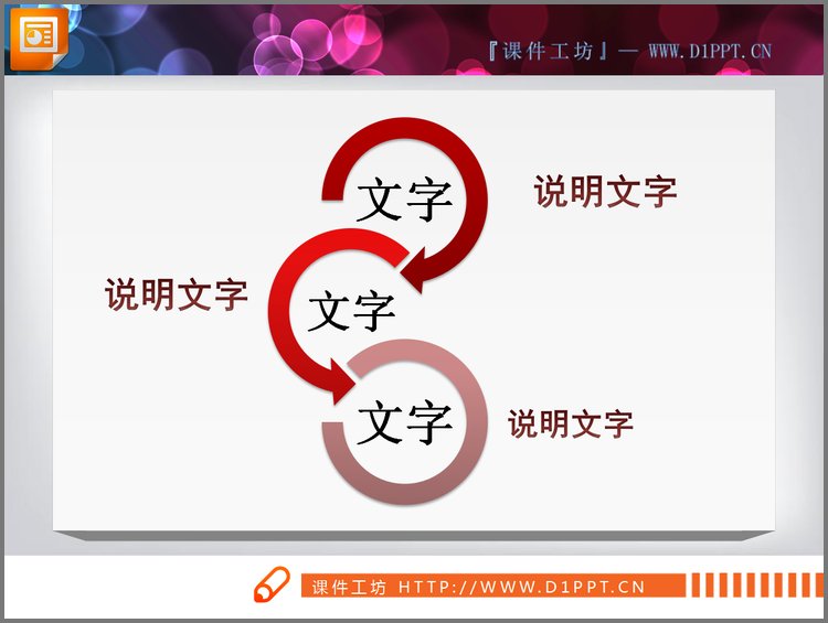 PPT模板-圆环箭头联动幻灯片素材下载