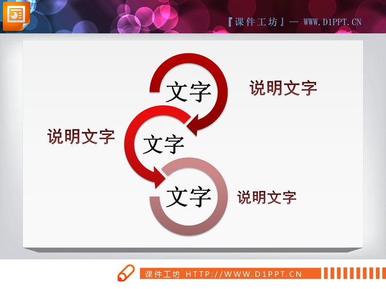 圆环箭头联动幻灯片素材下载