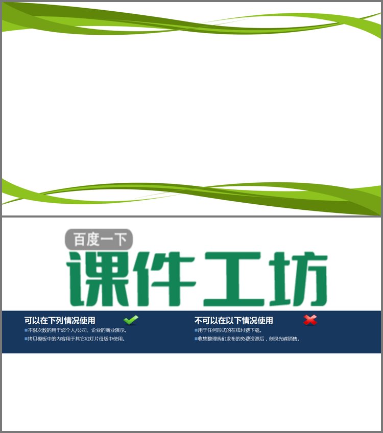 PPT模板-绿色抽象图像PPT背景图片