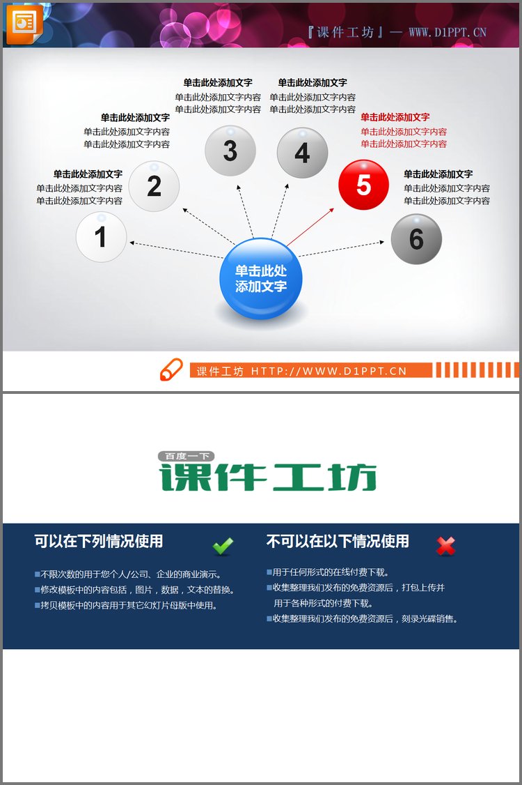PPT模板-简洁实用的扩散关系PPT关系图模板下载