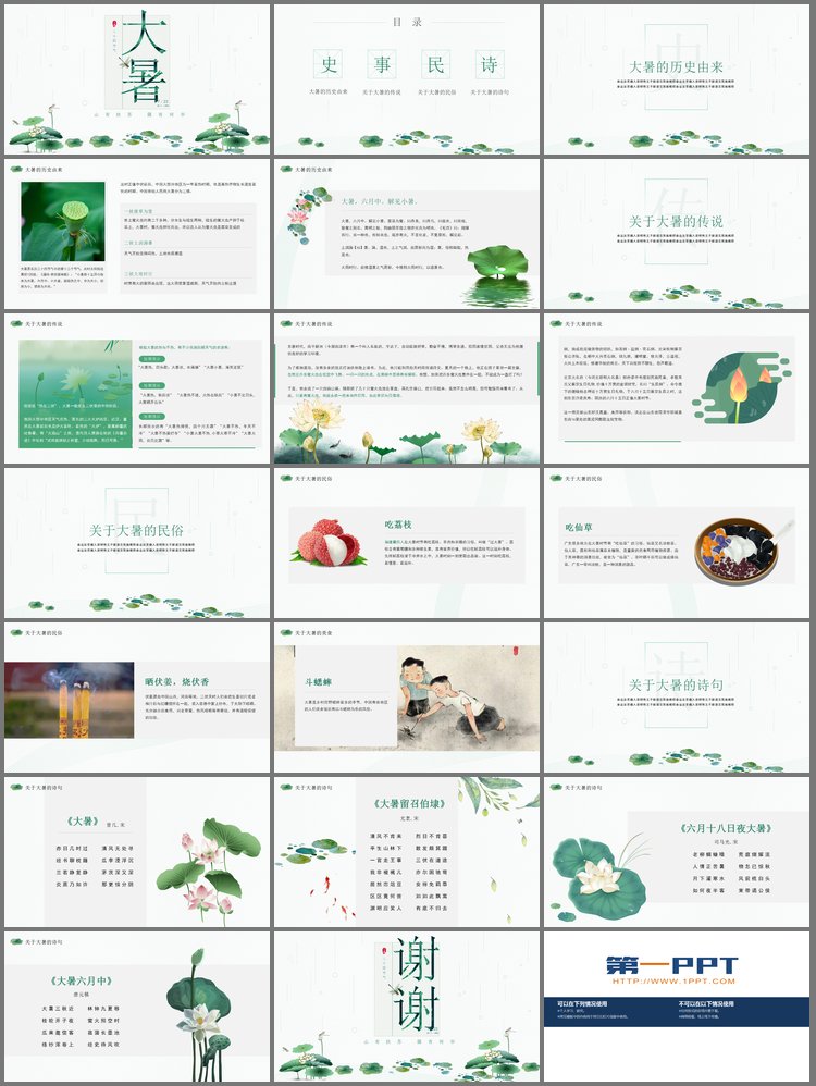 PPT模板-简约古典荷花背景大暑PPT模板