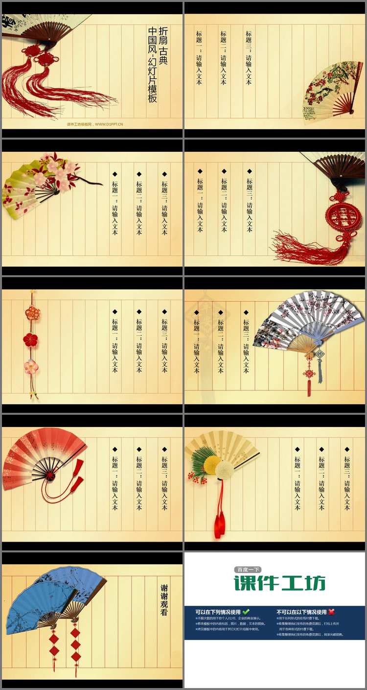 PPT模板-折扇背景的古典中国风PowerPoint模板下载