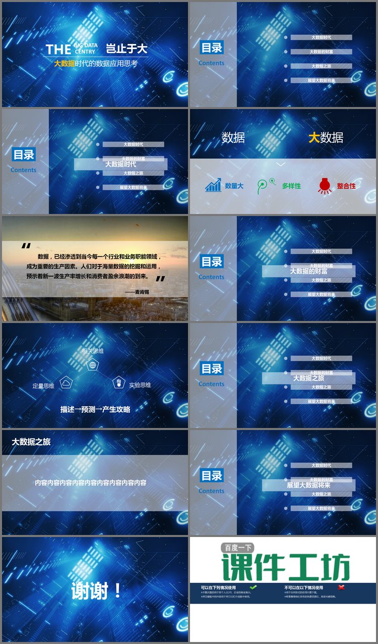 PPT模板-蓝色光影虚幻科技感的大数据PPT模板
