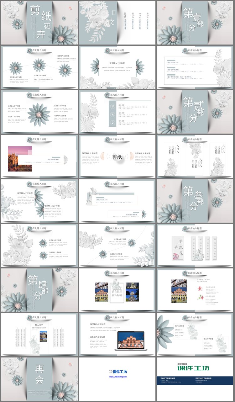 PPT模板-淡雅绿色剪纸花卉背景PPT模板免费下载