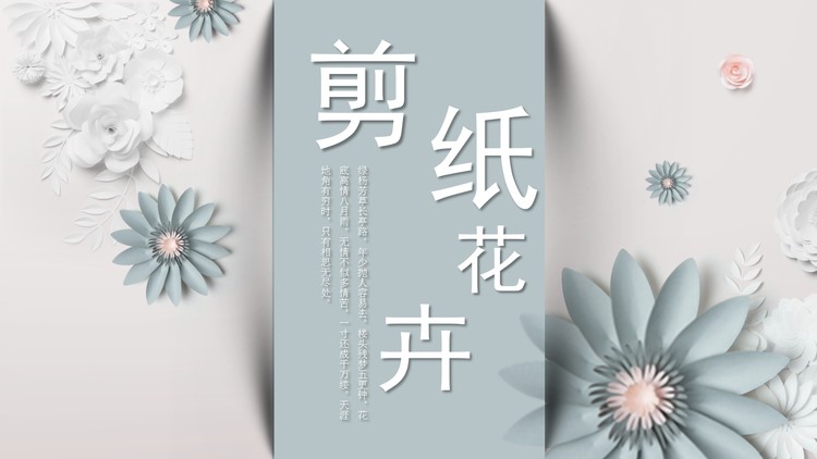 淡雅绿色剪纸花卉背景PPT模板免费下载