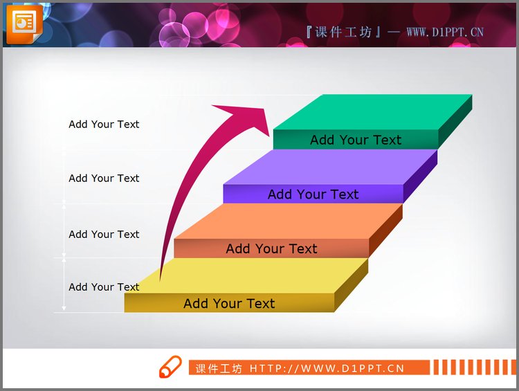 PPT模板-步步高升PPT流程图