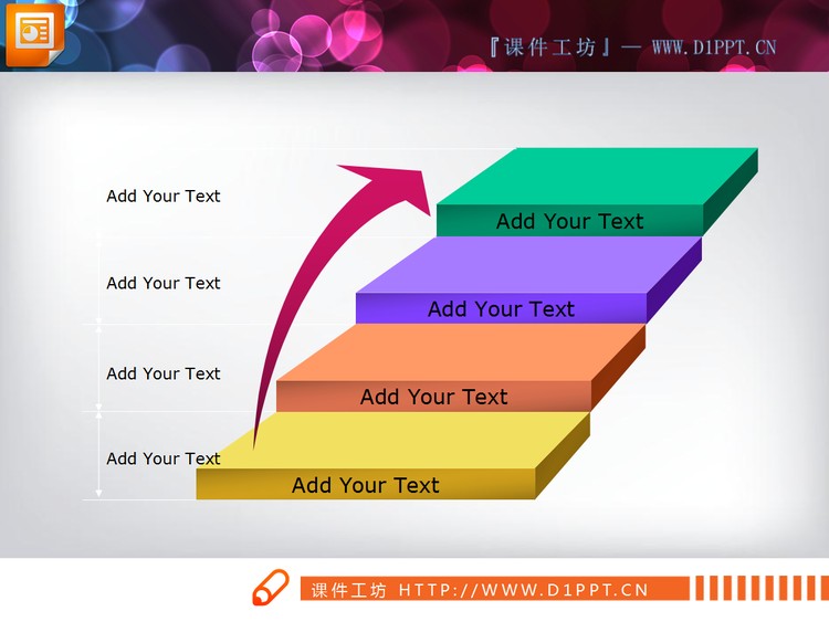 步步高升PPT流程图