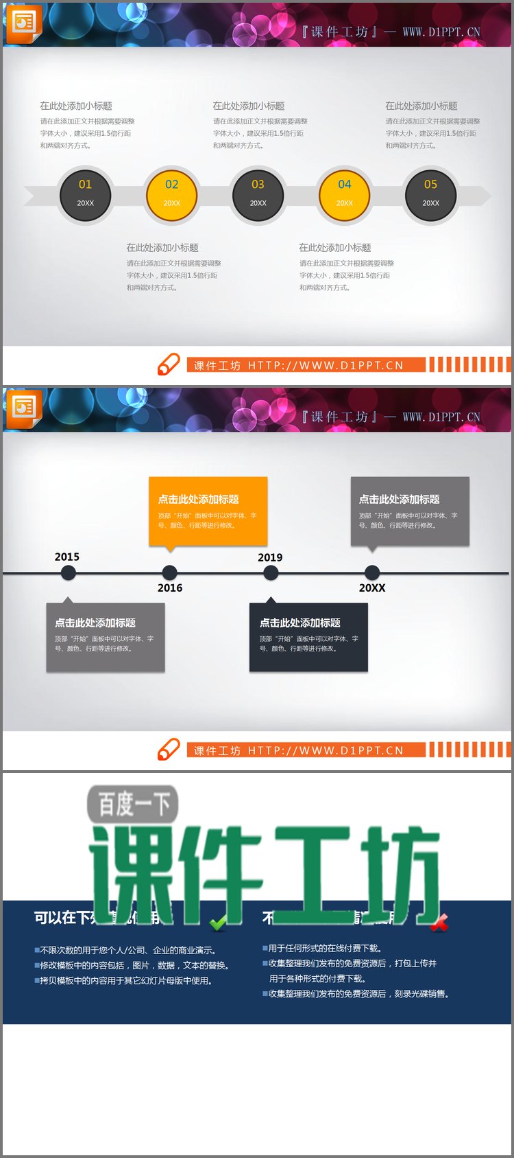PPT模板-两张橙灰配色的时间轴PPT