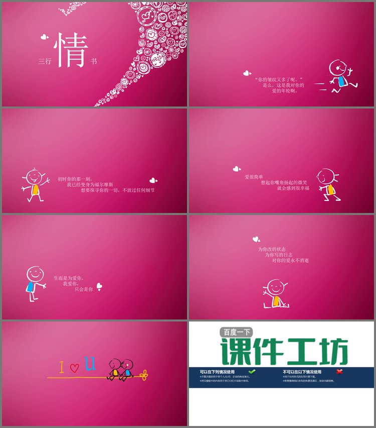 PPT模板-粉色浪漫情人节情书PPT下载