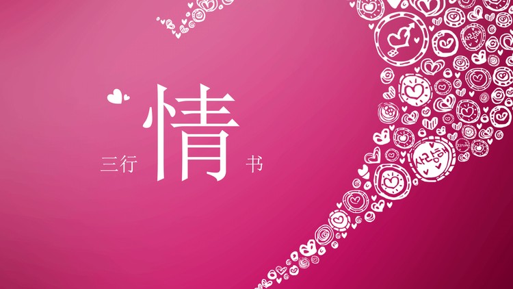 粉色浪漫情人节情书PPT下载