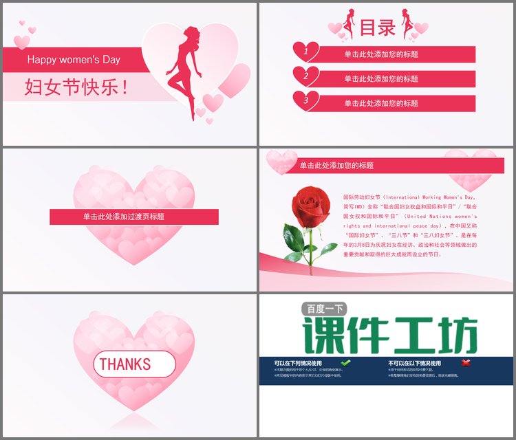 PPT模板-粉色女人剪影背景妇女节PPT模板
