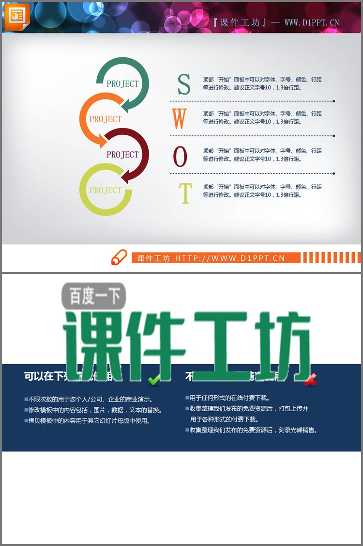 PPT模板-彩色关联结构的swot幻灯片图表