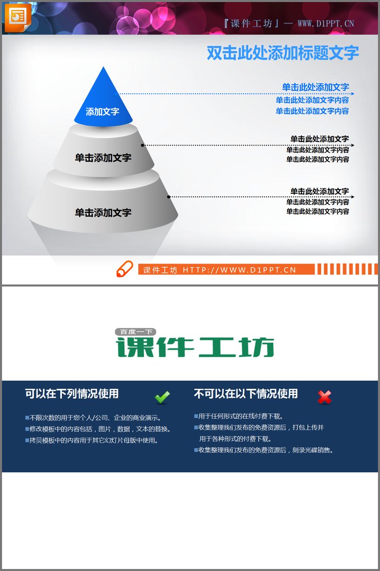 PPT模板-椎体锥形的层级关系PowerPoint图表素材