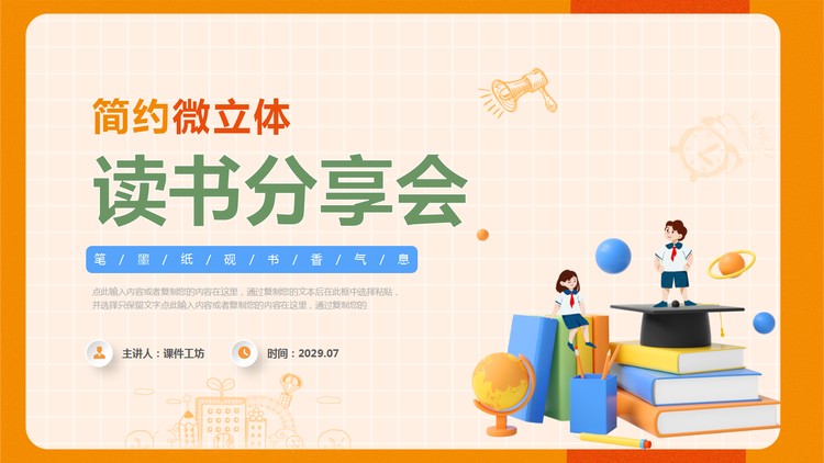 橙色微立体读书分享会PPT模板免费下载